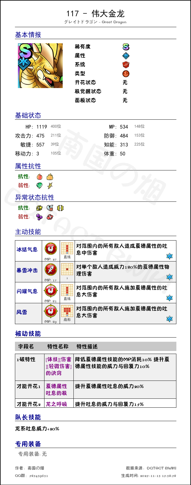 117 伟大金龙 chinese.png