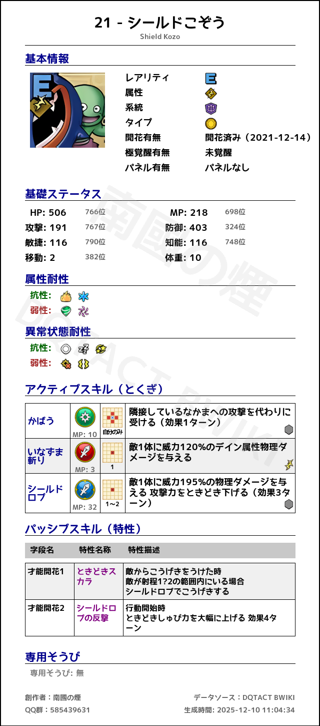 21 シールドこぞう japanese.png