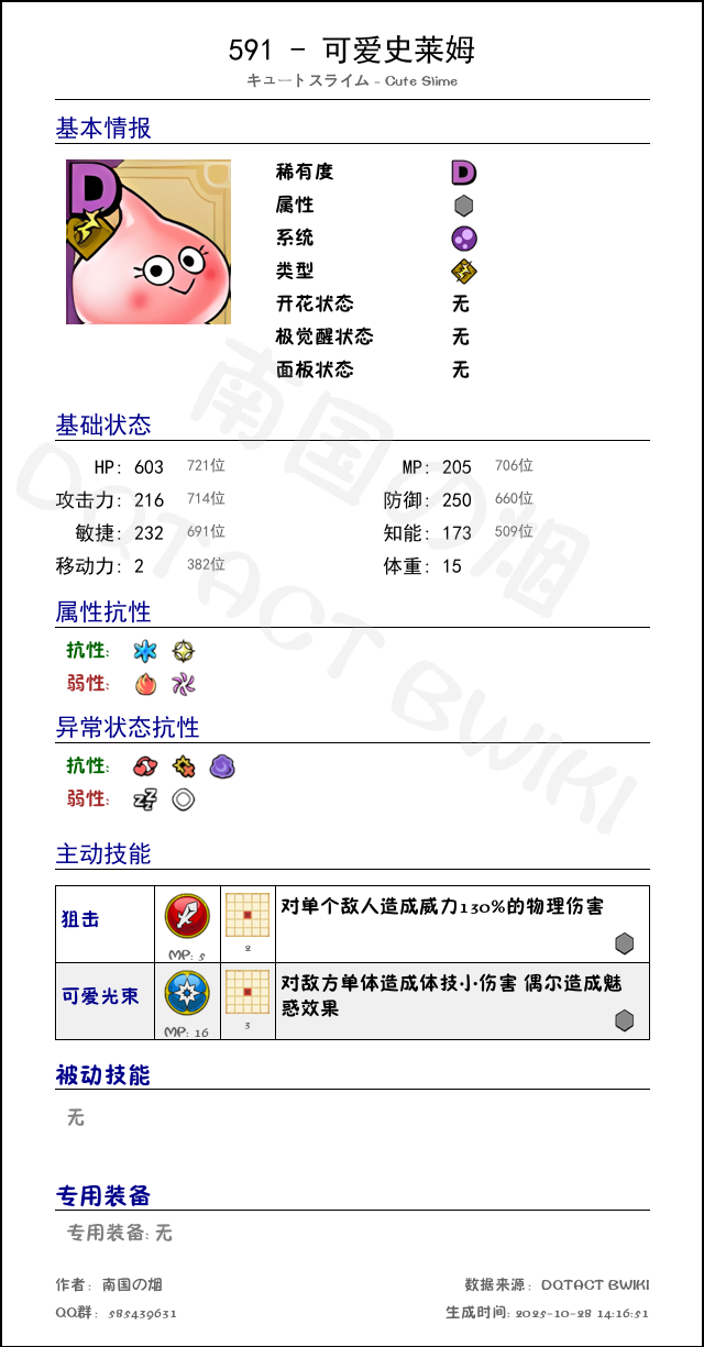 591 可爱史莱姆 chinese.png