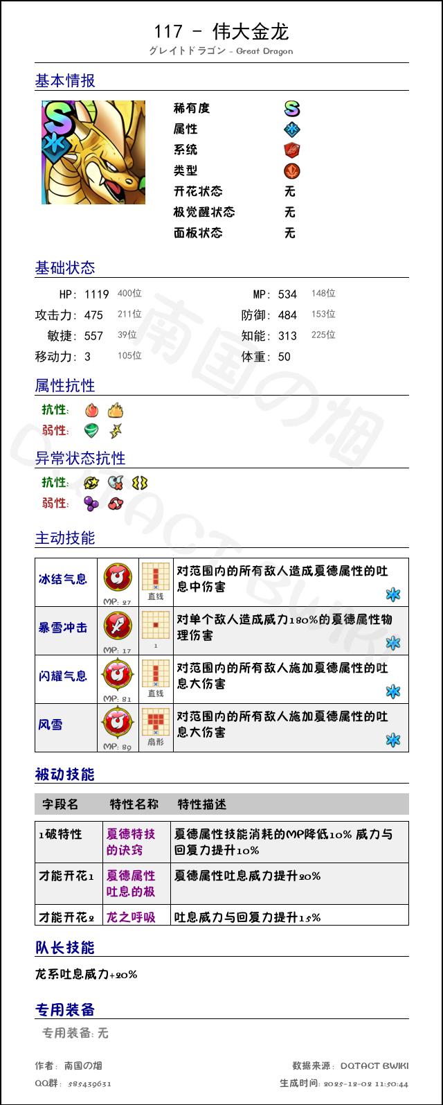 117 伟大金龙 chinese.png