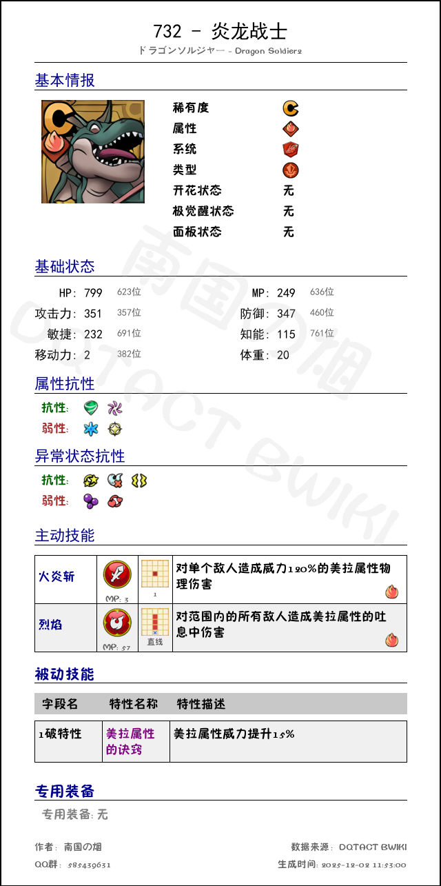 732 炎龙战士 chinese.png