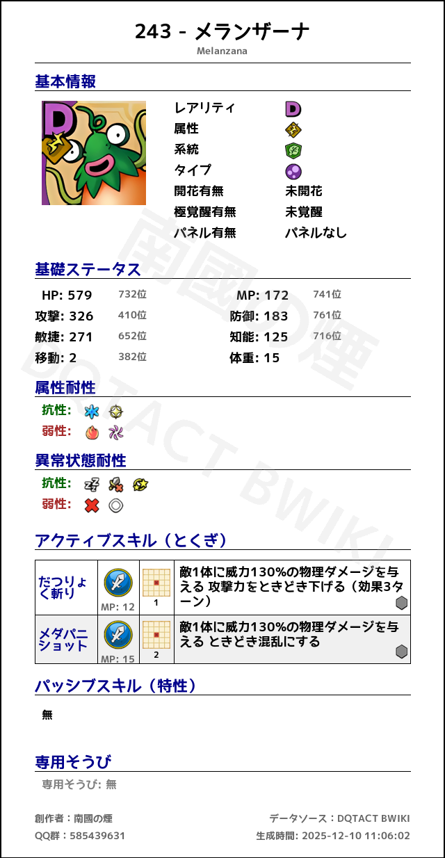 243 メランザーナ japanese.png