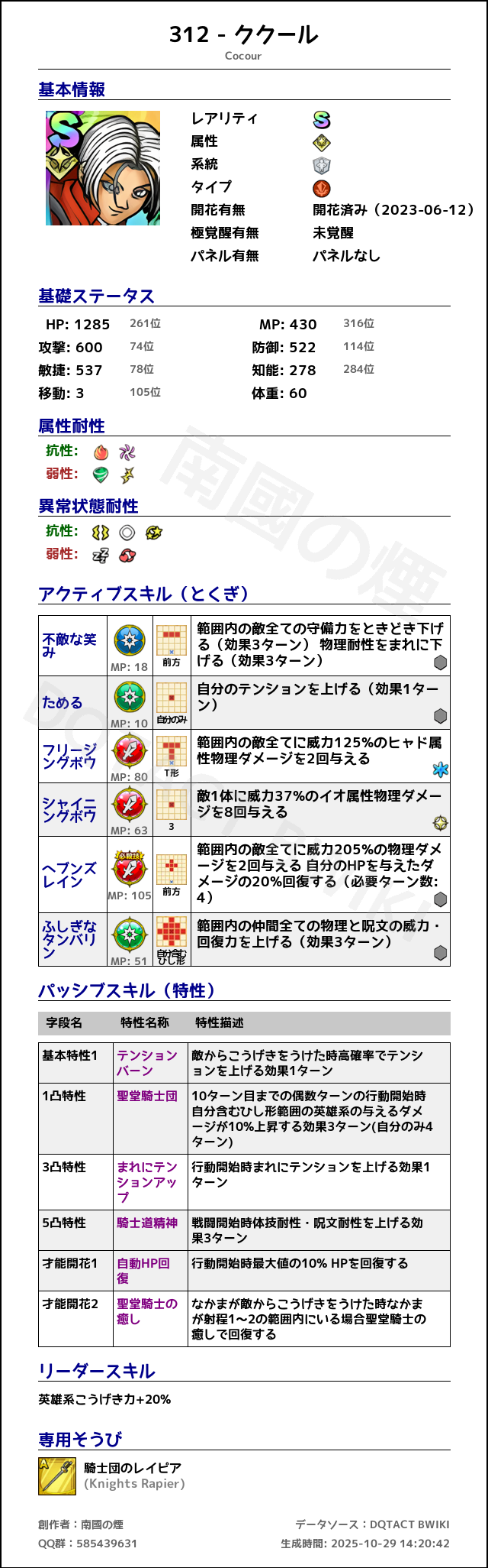 312 ククール japanese.png