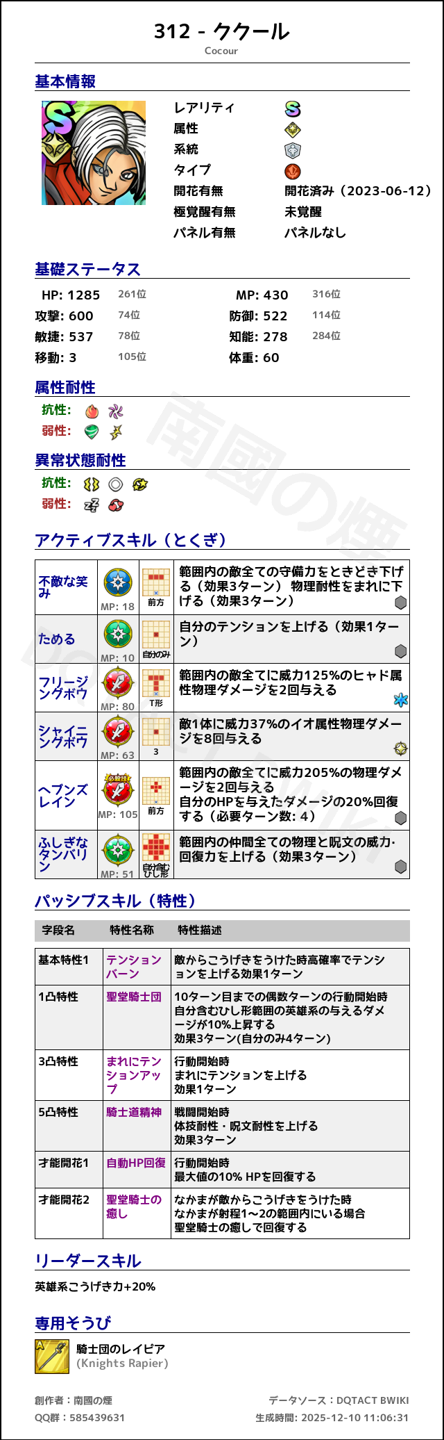 312 ククール japanese.png