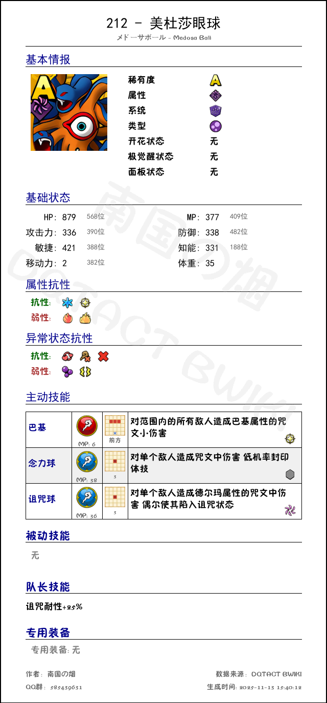 212 美杜莎眼球 chinese.png