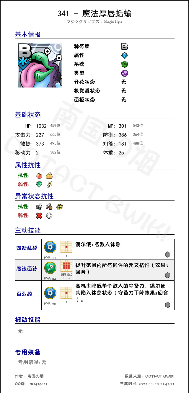 341 魔法厚唇蛞蝓 chinese.png
