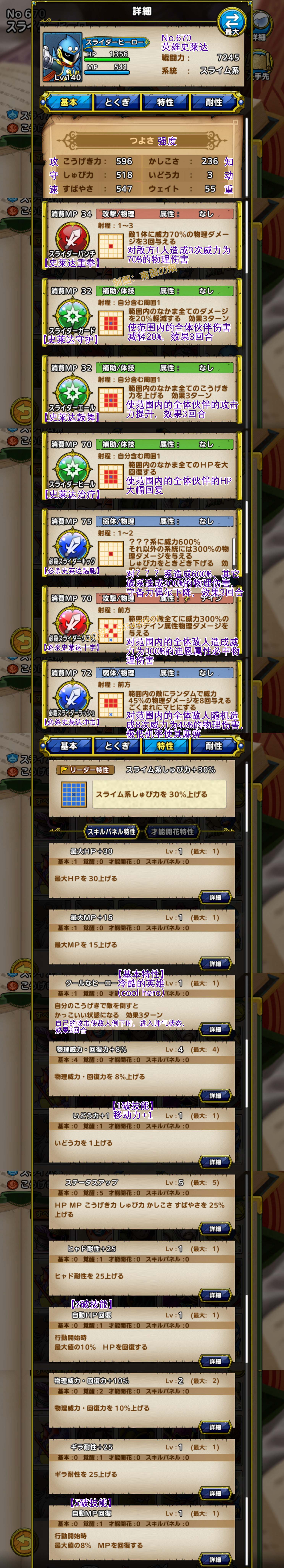 670-英雄史莱达-スライダーヒーロー.jpg