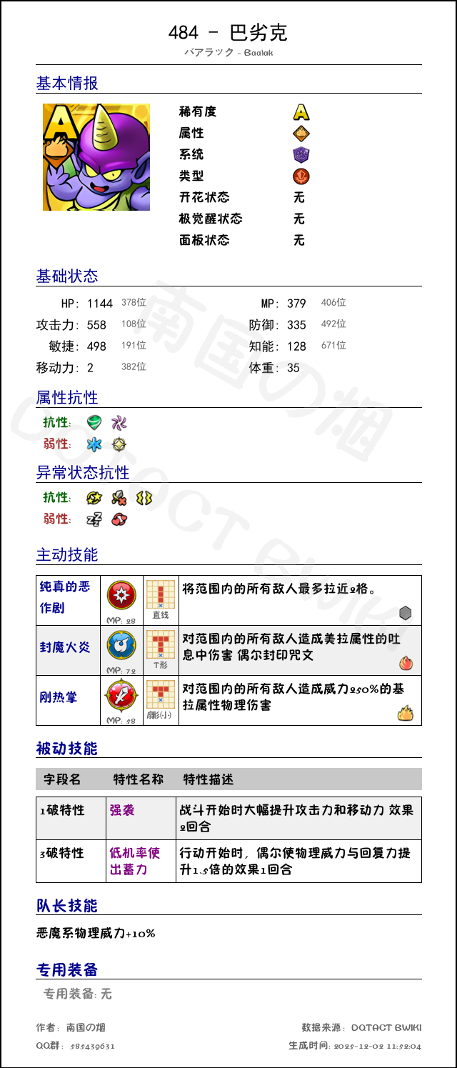 484 巴劣克 chinese.png