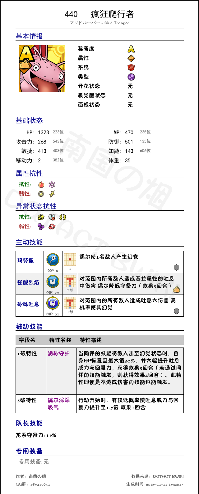 440 疯狂爬行者 chinese.png
