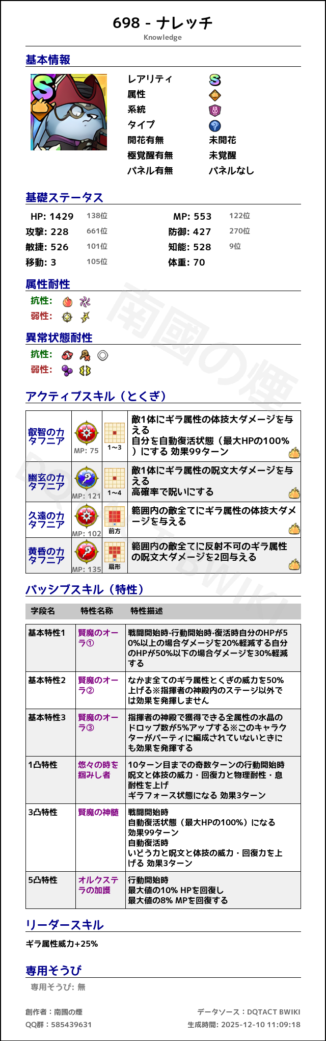 698 ナレッチ japanese.png