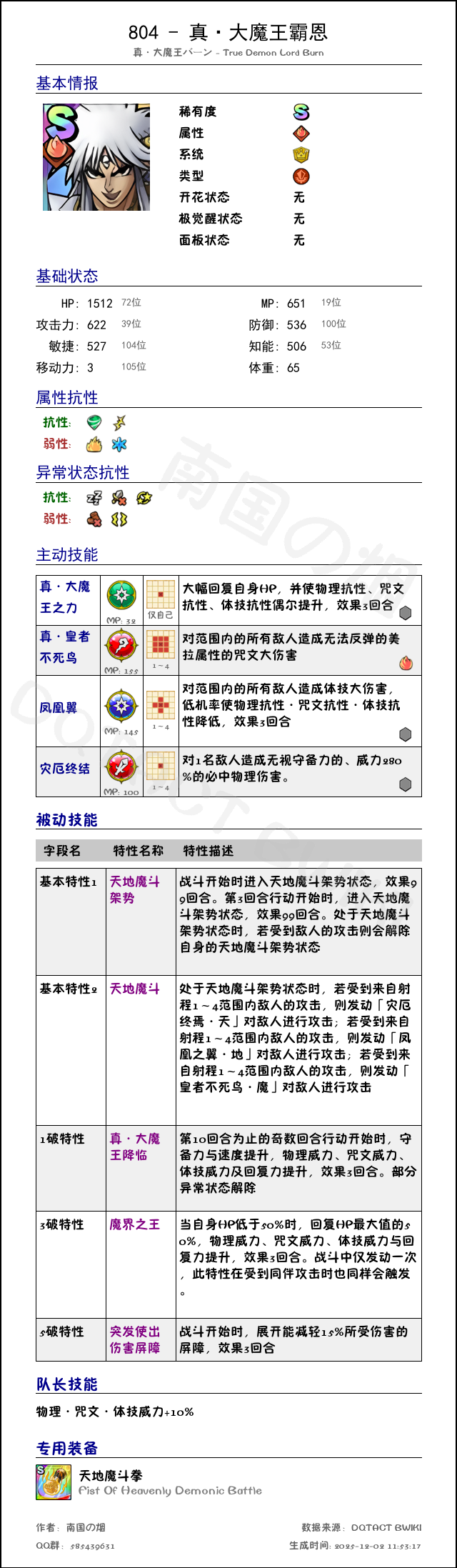 804 真·大魔王霸恩 chinese.png