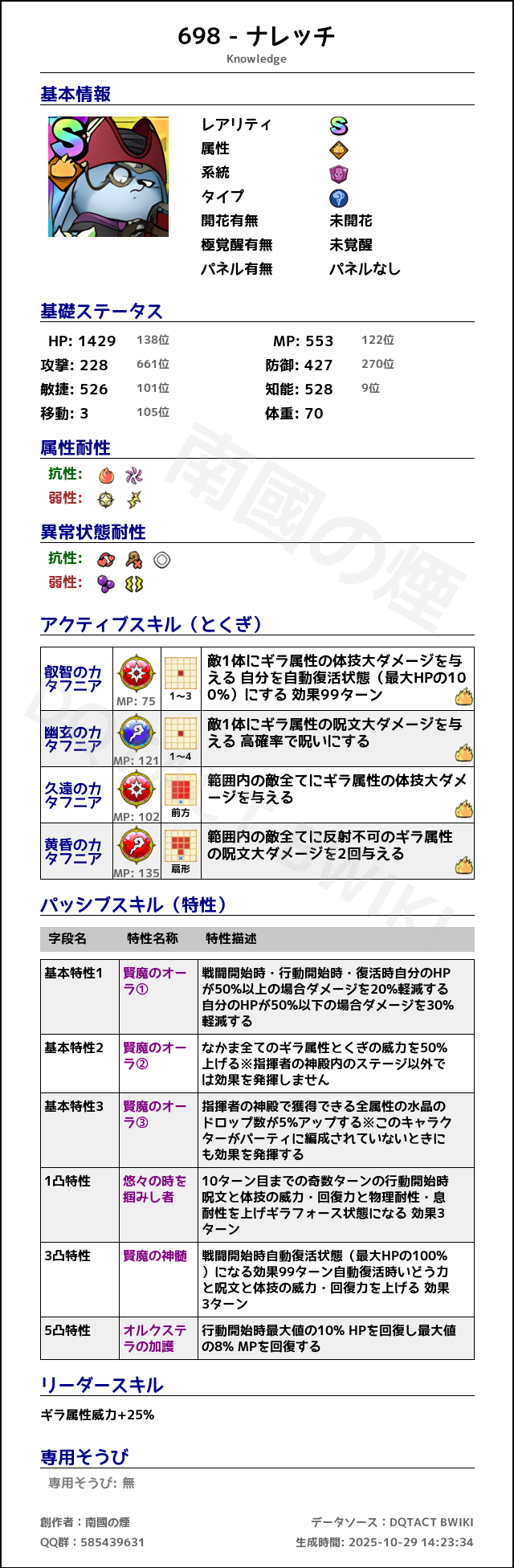 698 ナレッチ japanese.png