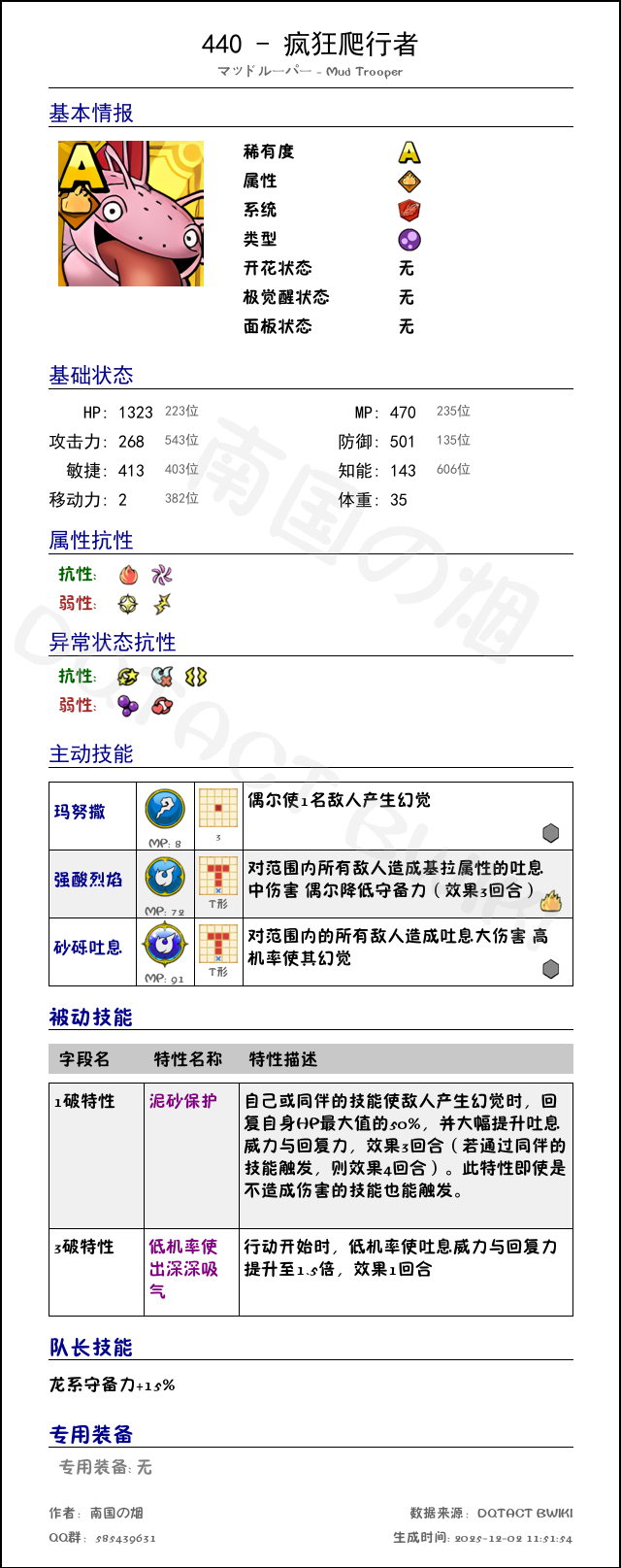440 疯狂爬行者 chinese.png