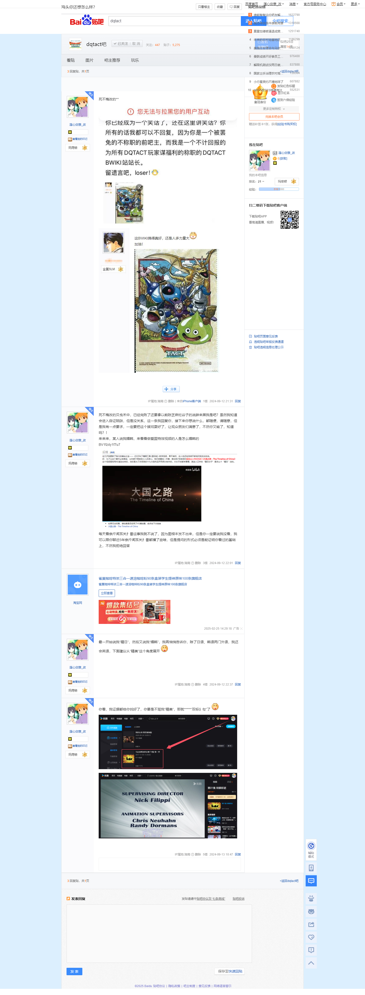 【图片】鸡头你还想怎么样？【dqtact吧】 百度贴吧.png