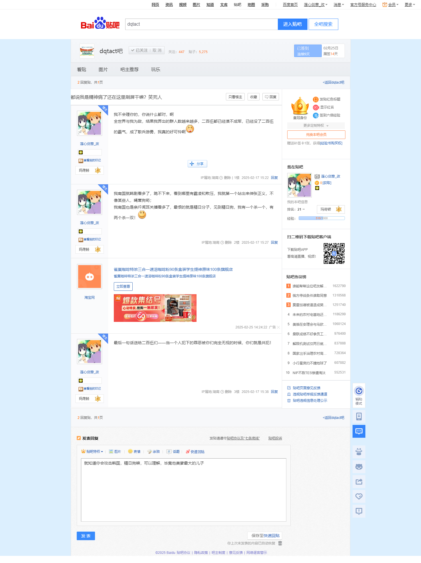 都说我是精神病了还在这里刷屏干嘛？笑死人【dqtact吧】 百度贴吧.png