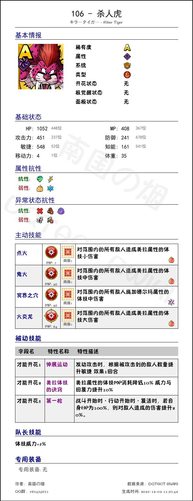 106 杀人虎 chinese.png