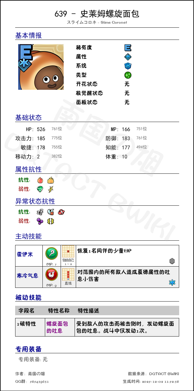 639 史莱姆螺旋面包 chinese.png