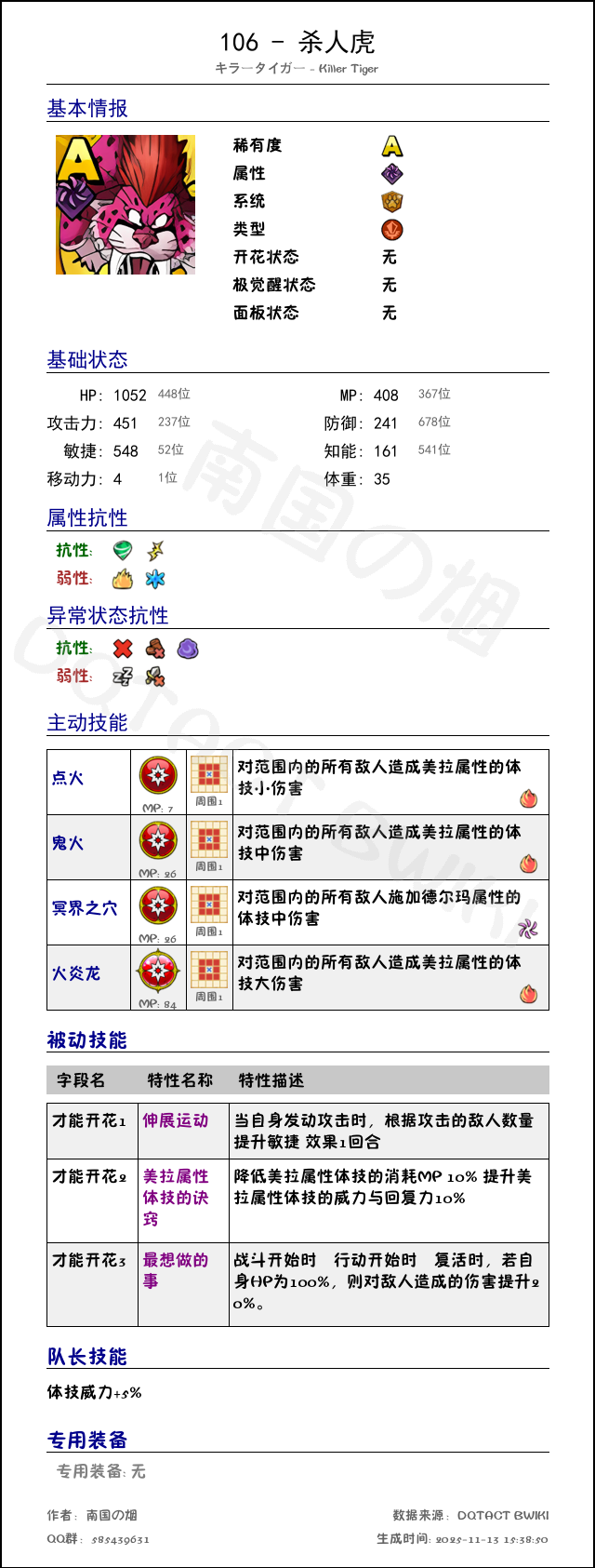 106 杀人虎 chinese.png