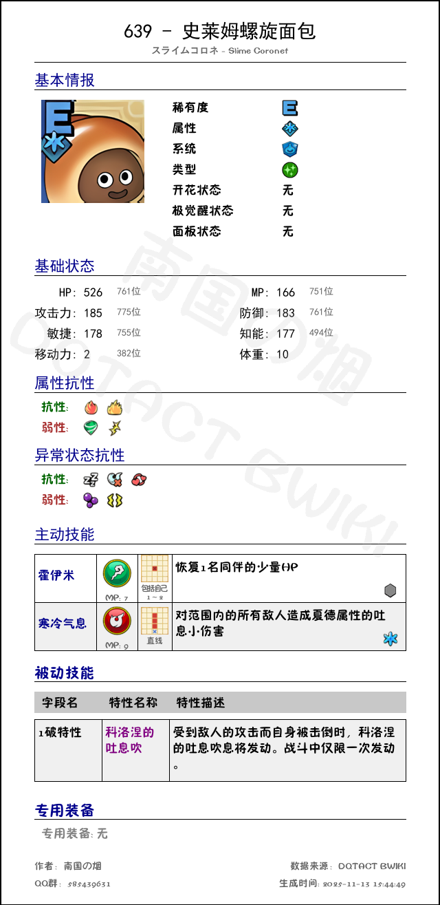 639 史莱姆螺旋面包 chinese.png