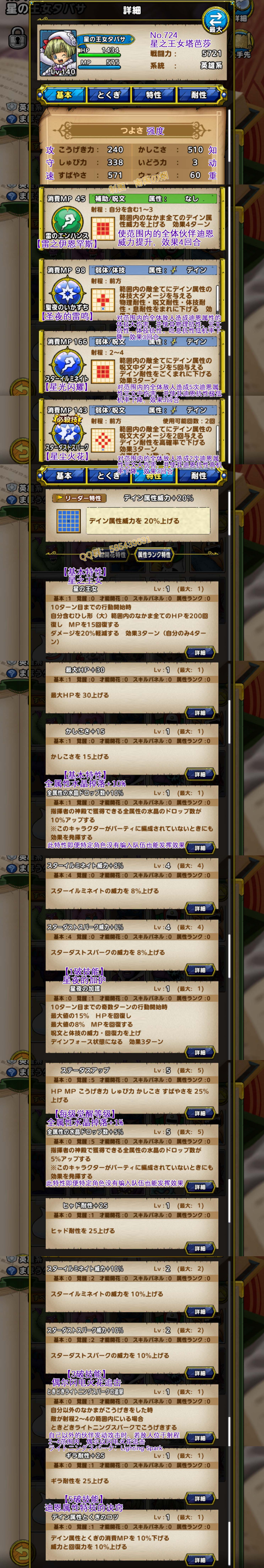 724-星之王女塔芭莎-星の王女タバサ.jpg