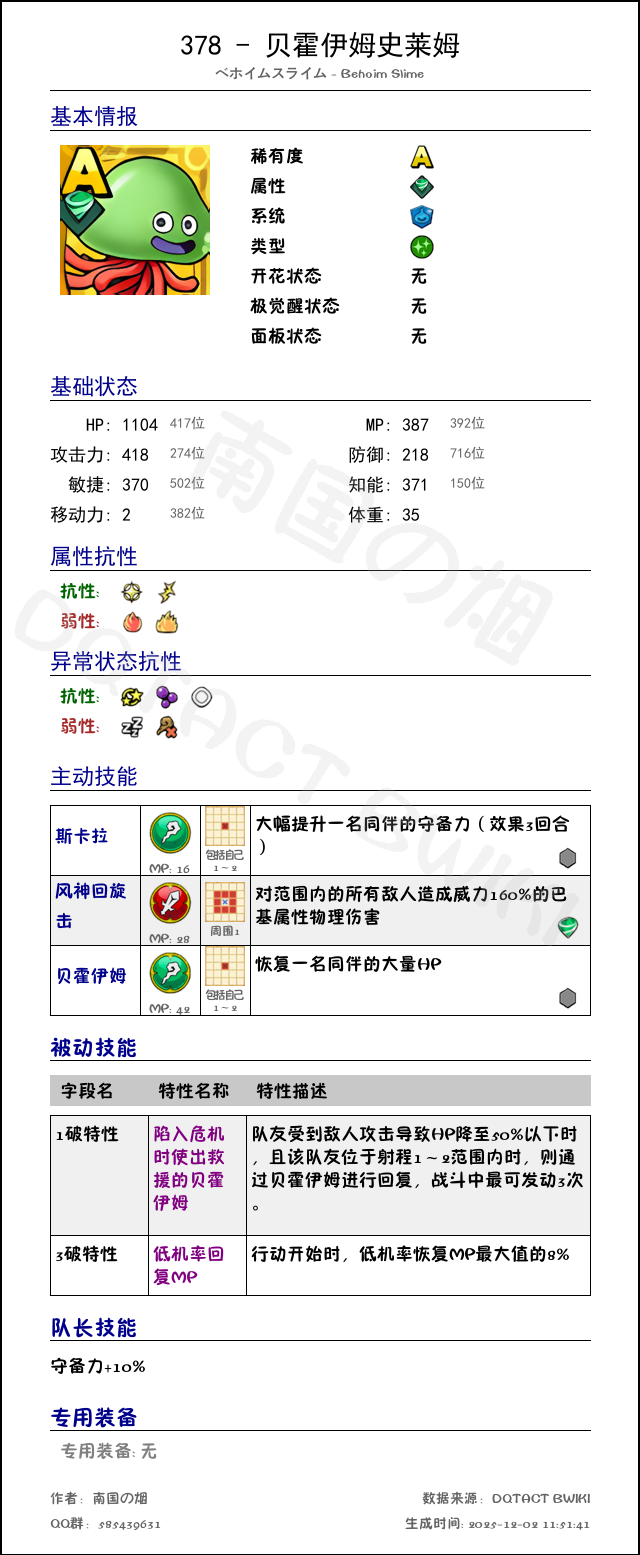 378 贝霍伊姆史莱姆 chinese.png