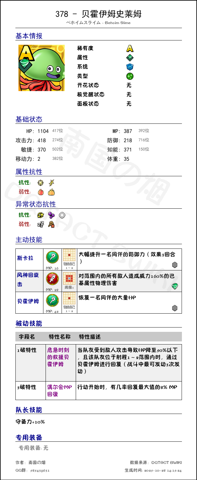 378 贝霍伊姆史莱姆 chinese.png