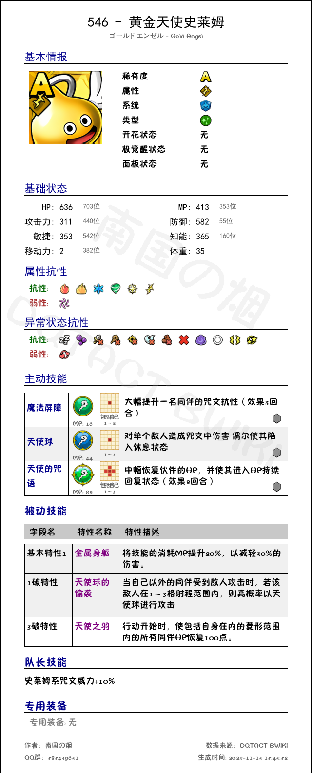 546 黄金天使史莱姆 chinese.png