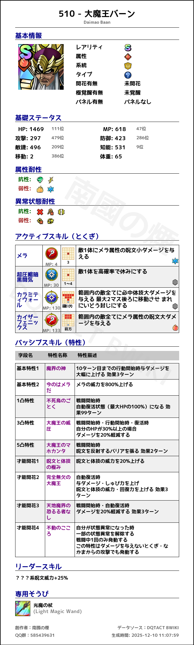 510 大魔王バーン japanese.png