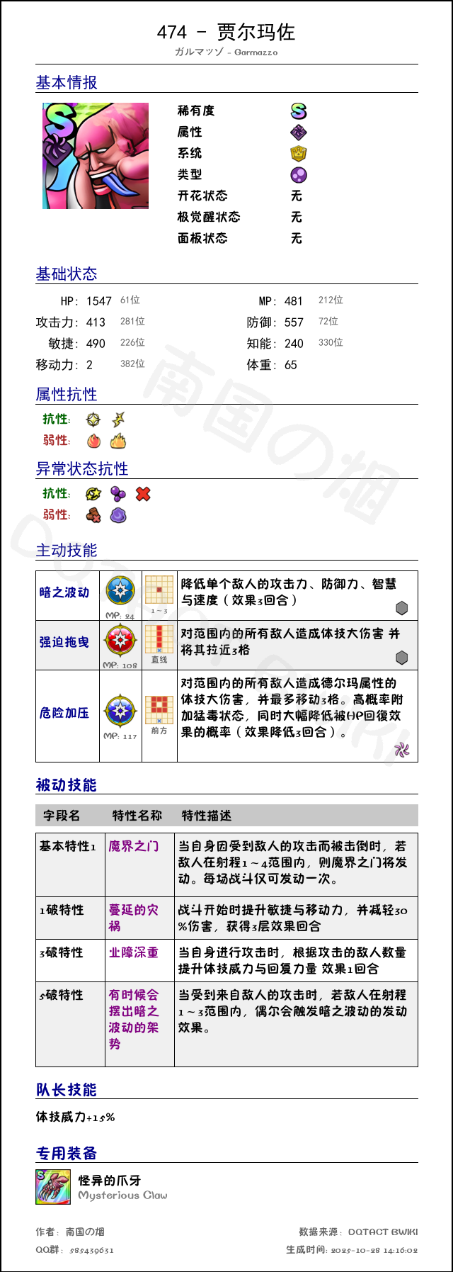 474 贾尔玛佐 chinese.png