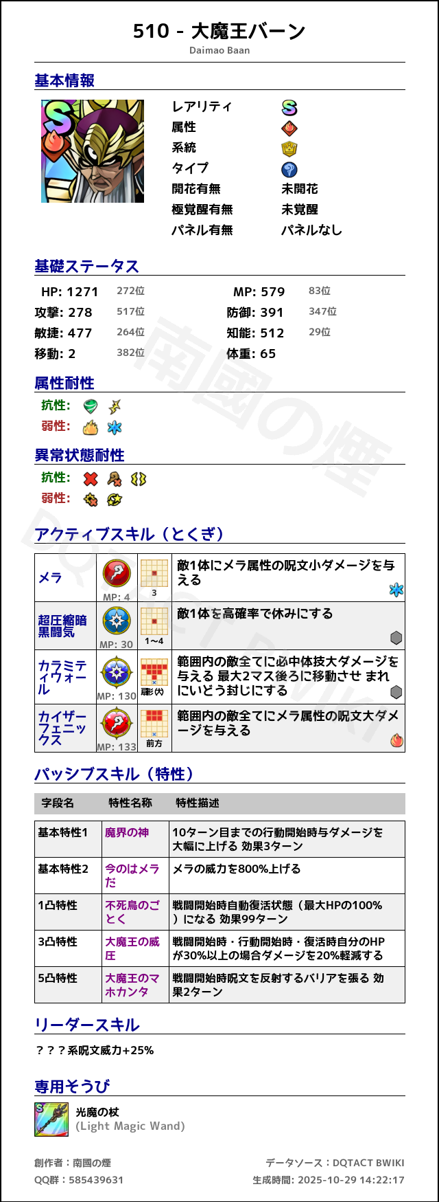 510 大魔王バーン japanese.png