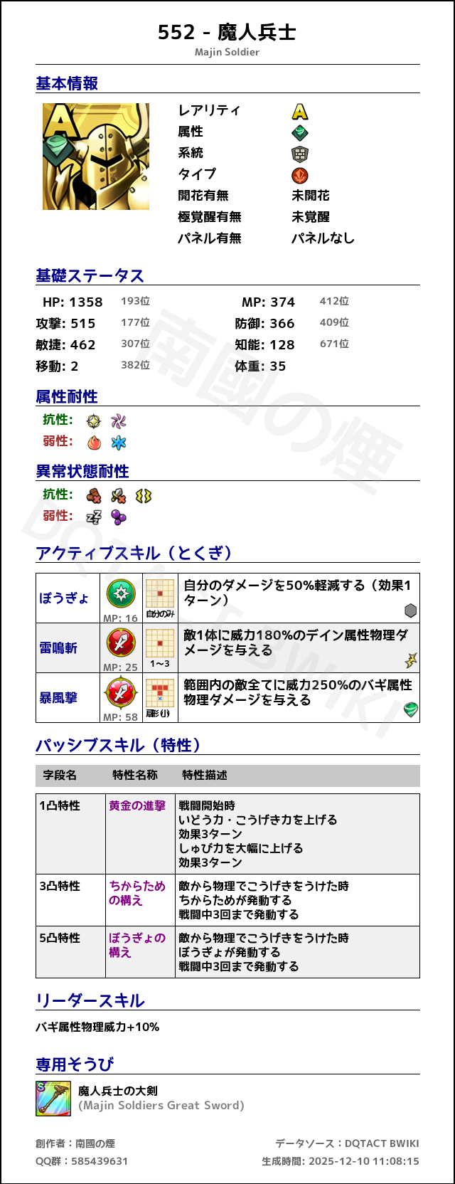 552 魔人兵士 japanese.png