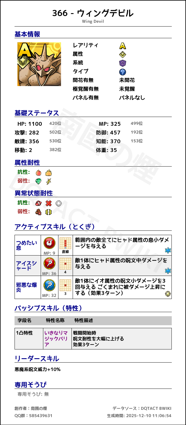 366 ウィングデビル japanese.png