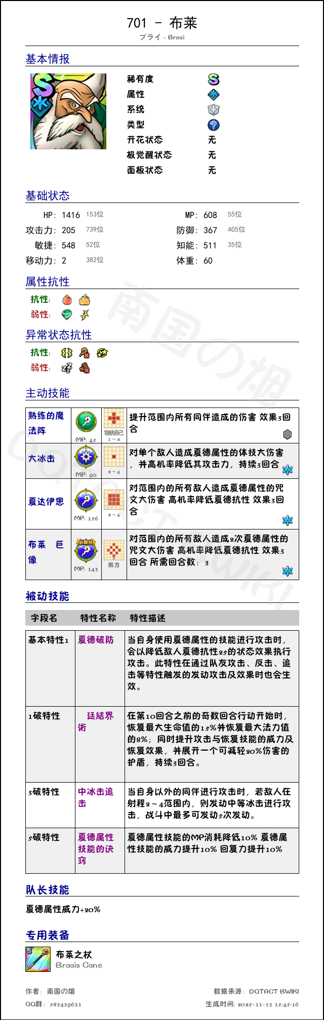 701 布莱 chinese.png