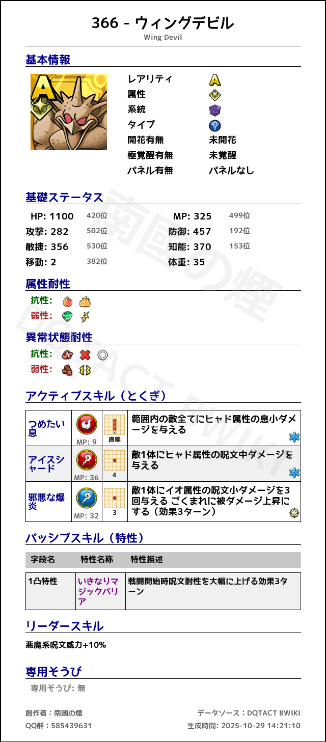 366 ウィングデビル japanese.png