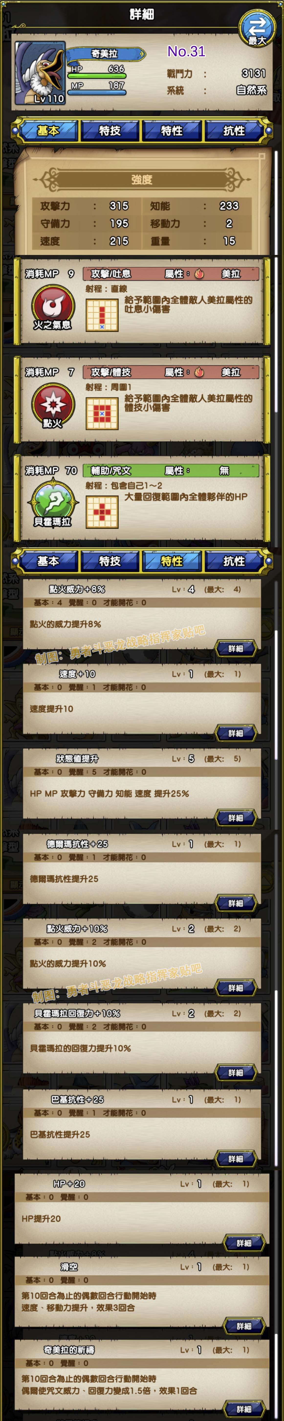 031-奇美拉-キメラ.jpg