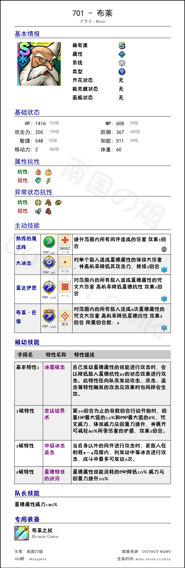 701 布莱 chinese.png