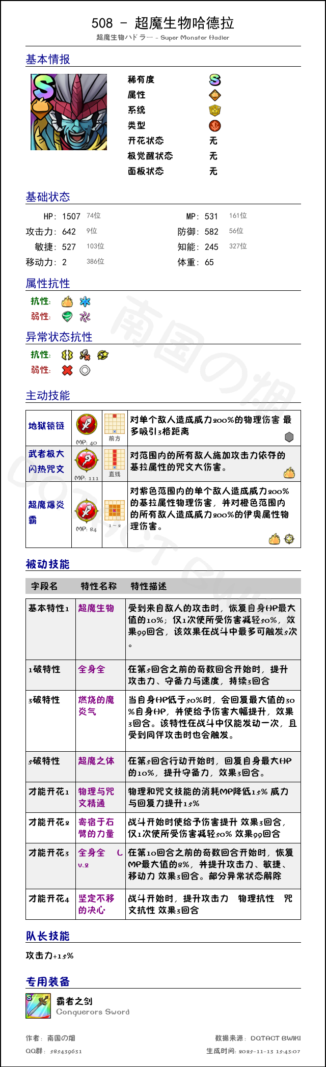 508 超魔生物哈德拉 chinese.png