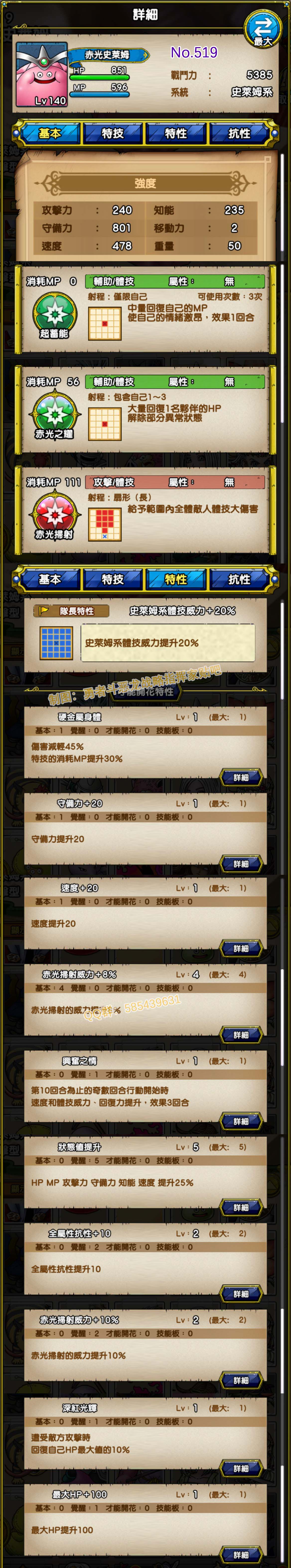 519-赤光史莱姆-スライムマデュラ.jpg