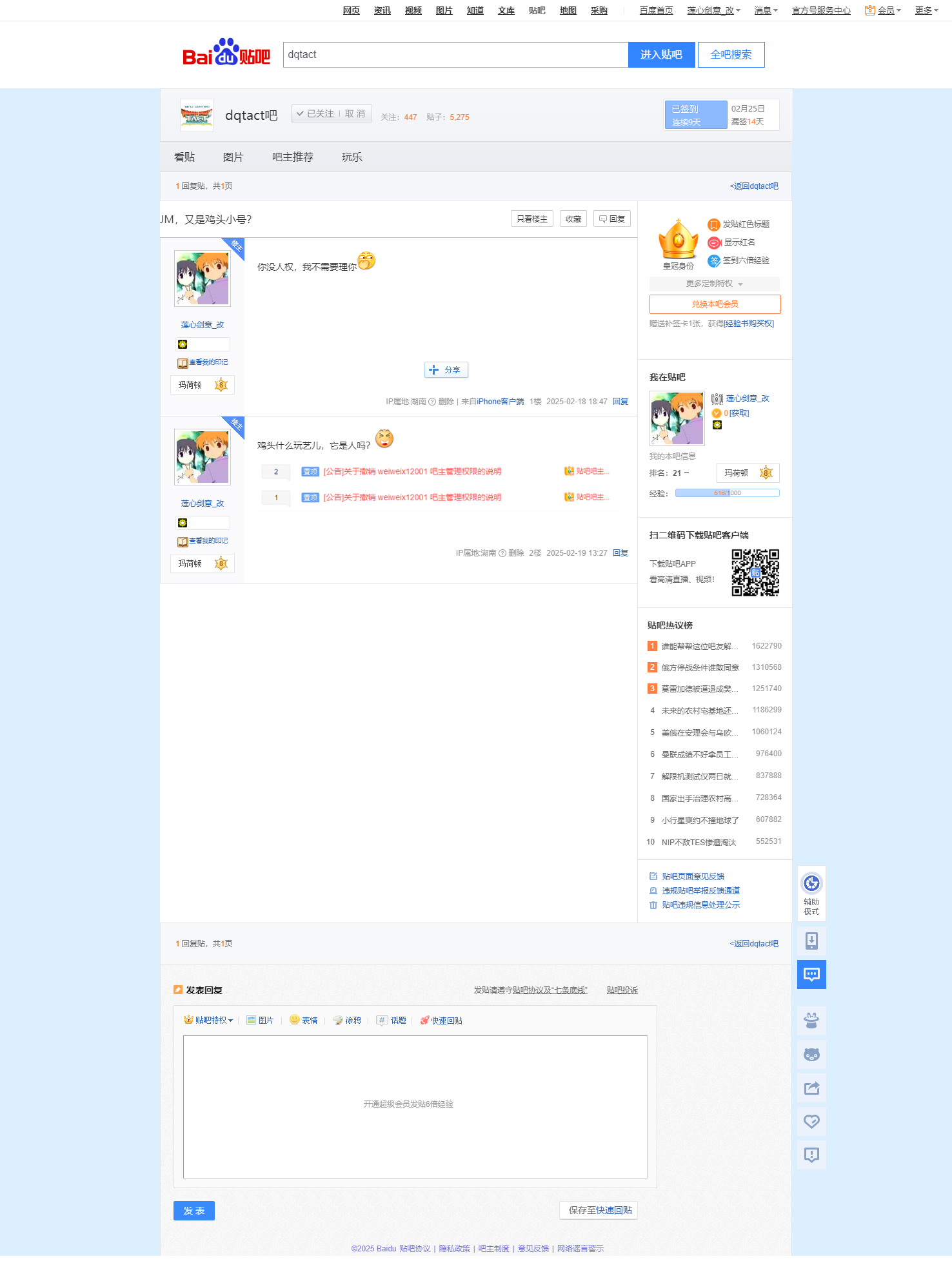 JM，又是鸡头小号？【dqtact吧】 百度贴吧.png