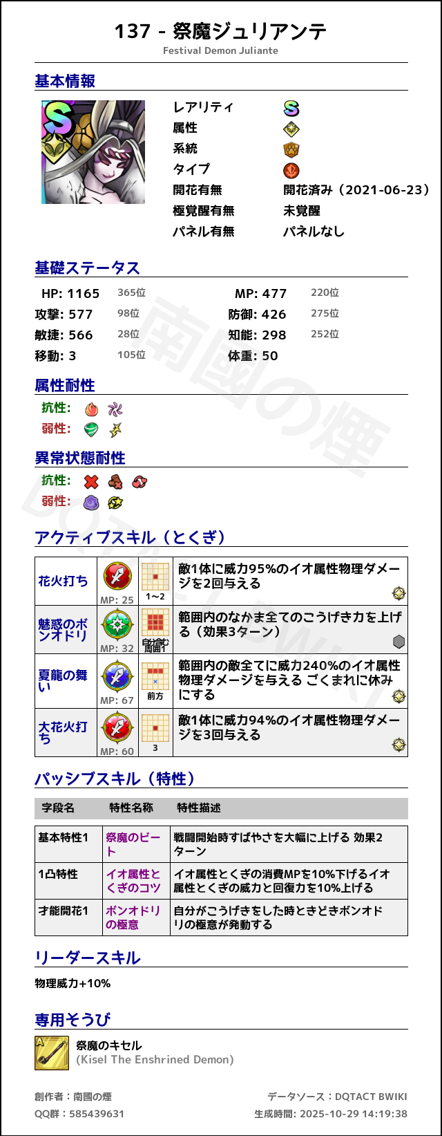 137 祭魔ジュリアンテ japanese.png