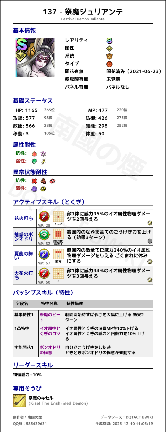 137 祭魔ジュリアンテ japanese.png