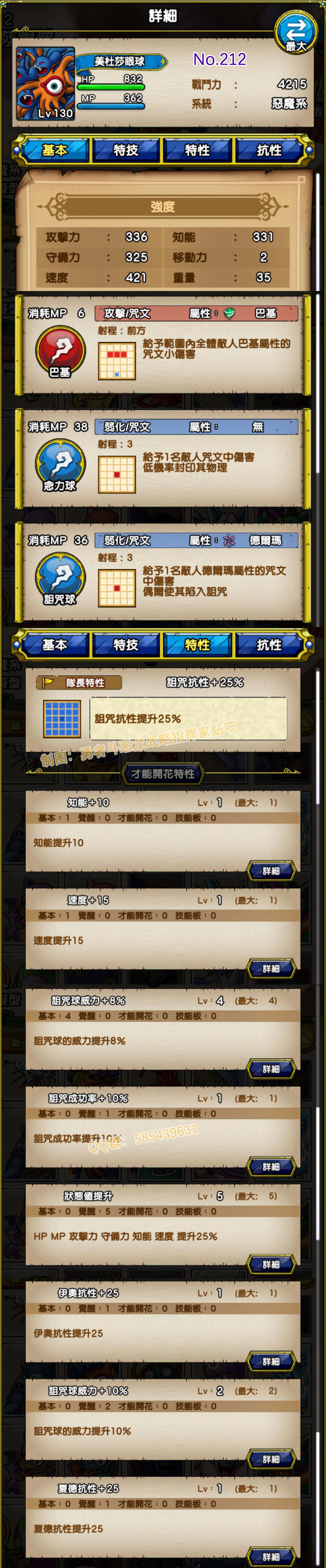 212-美杜莎眼球-メドーサボール.jpg