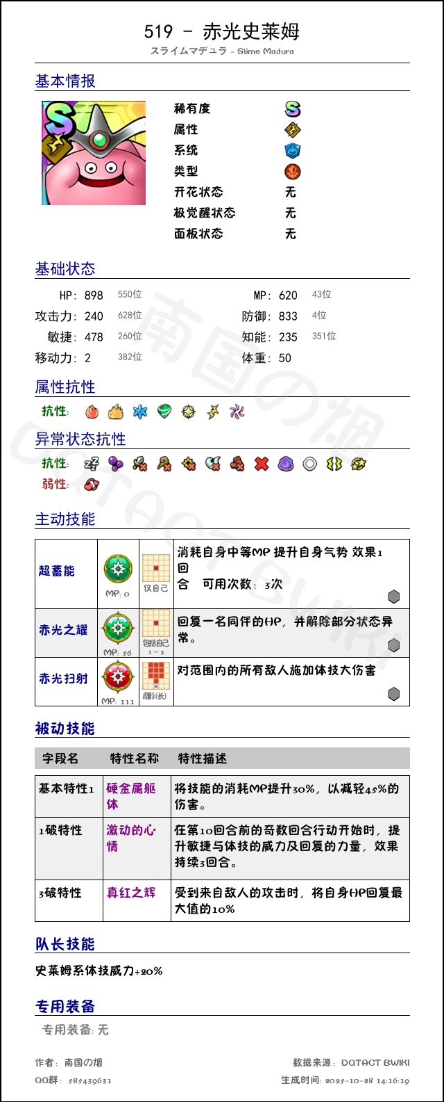 519 赤光史莱姆 chinese.png