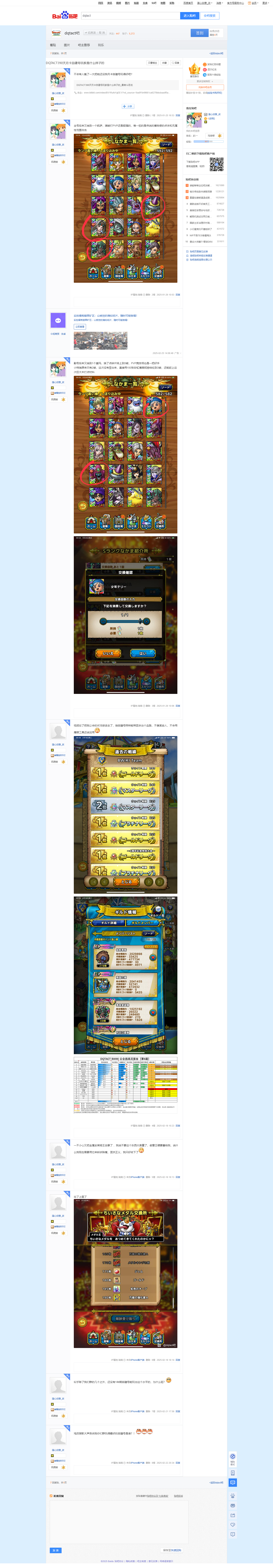 【图片】DQTACT390天月卡自建号玩家是什么样子的【dqtact吧】 百度贴吧.png