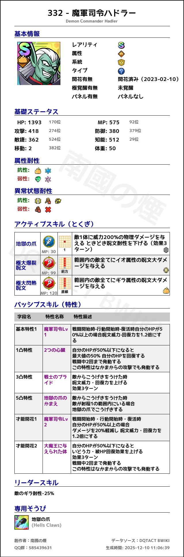332 魔軍司令ハドラー japanese.png