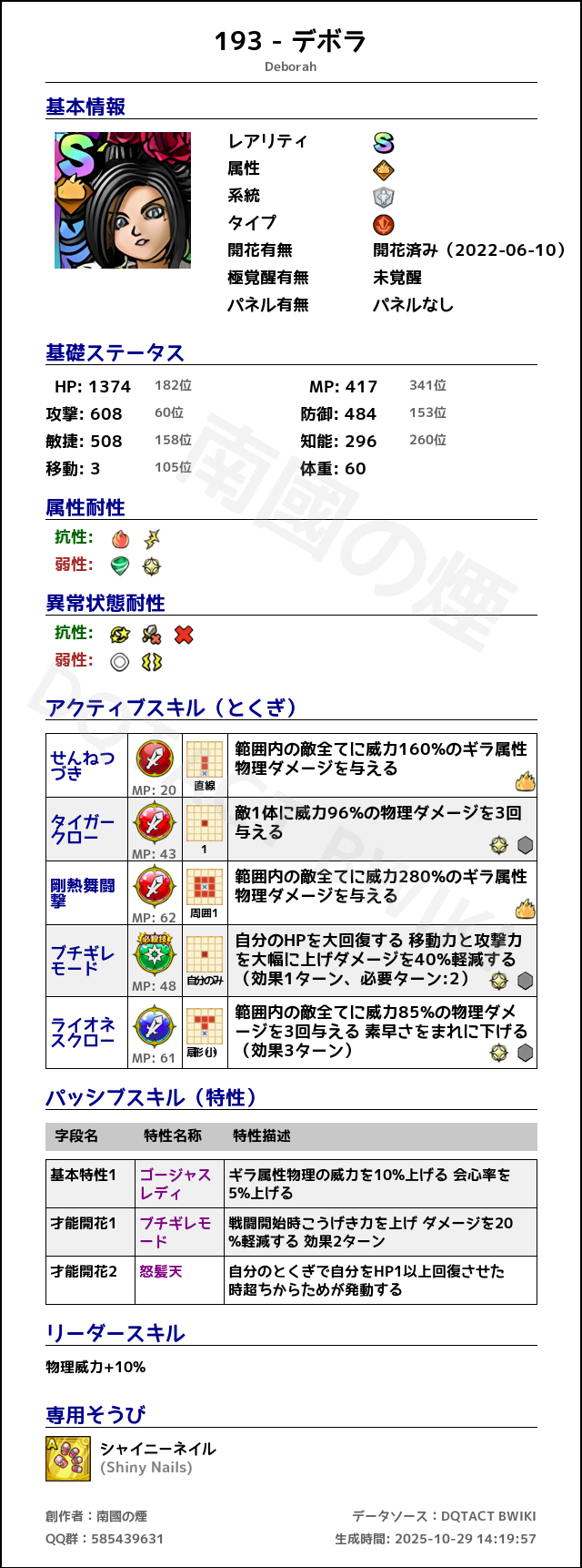193 デボラ japanese.png
