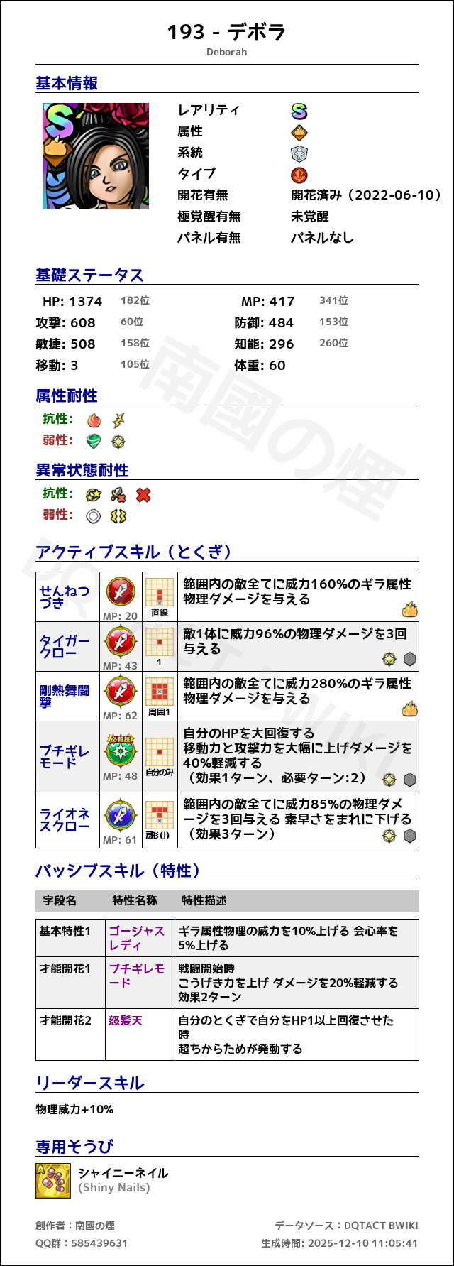 193 デボラ japanese.png