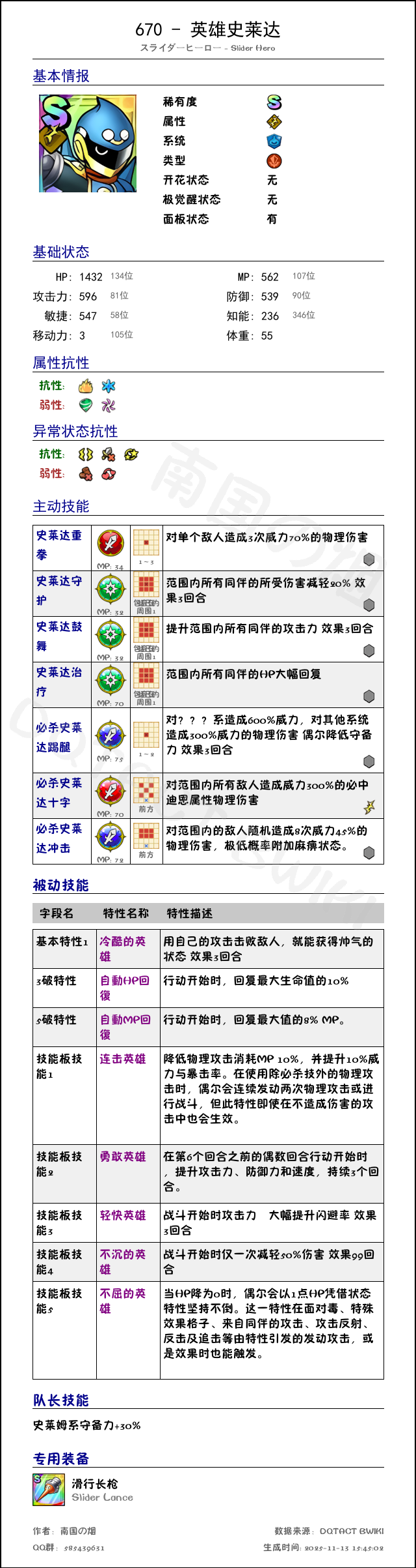 670 英雄史莱达 chinese.png