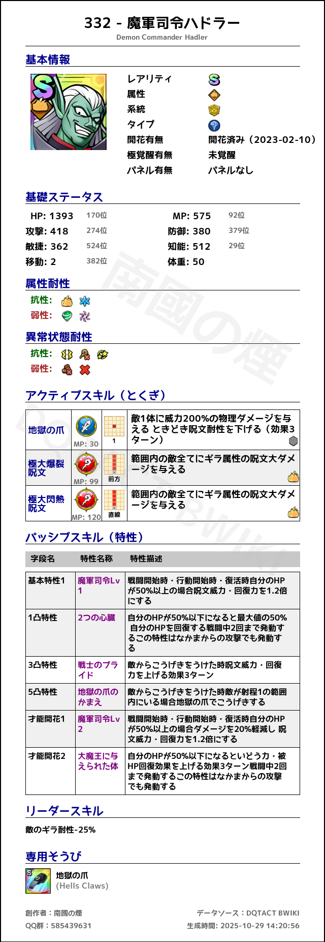 332 魔軍司令ハドラー japanese.png