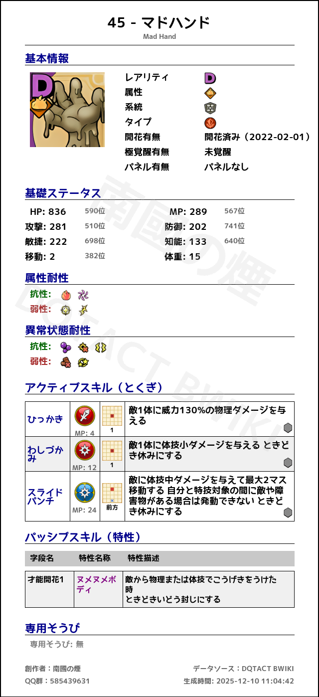 45 マドハンド japanese.png